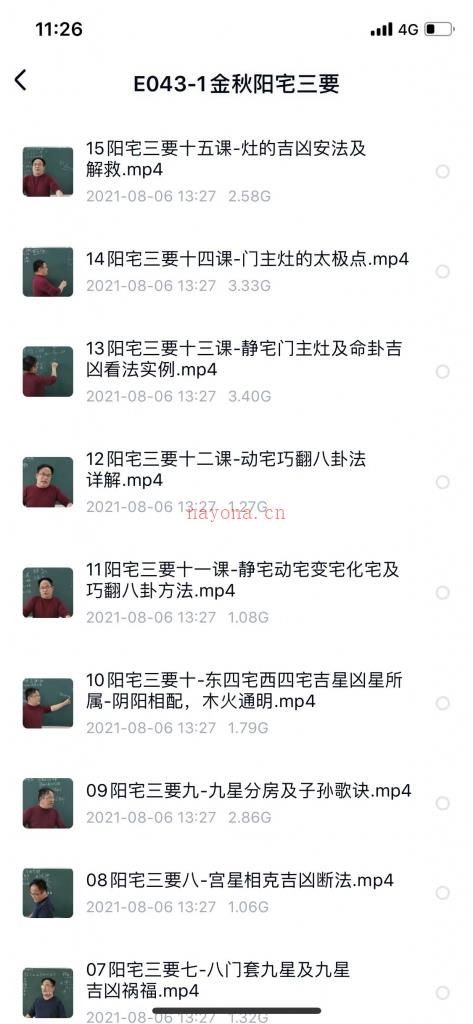 辰戌风水堂金秋老师阳宅三要40集视频百度网盘资源