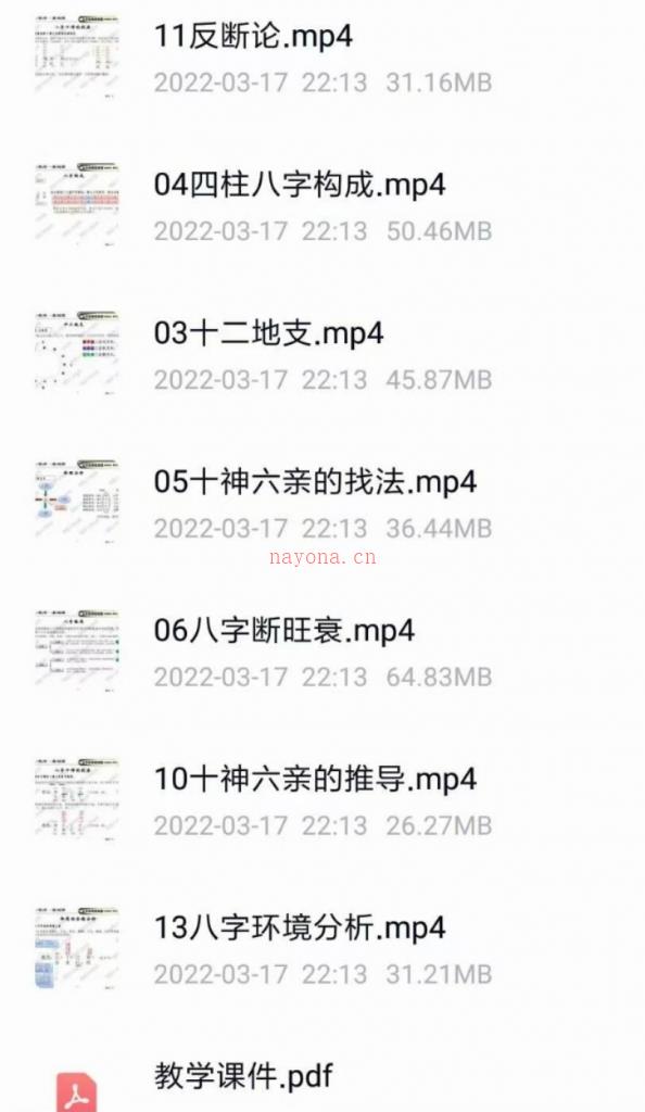 孙翊棠新派八字教材文字电子档1份+视频25集百度网盘资源