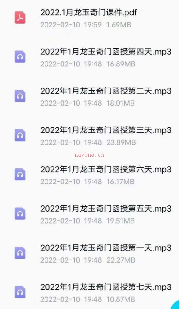 龙玉2022年7天音频函授课程阴盘奇门高级占卜技法加强版百度网盘资源