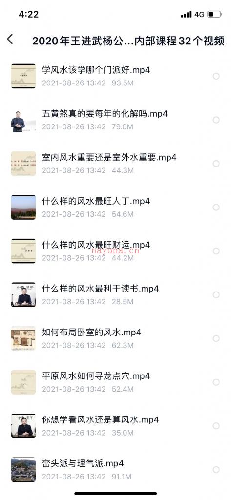 王进武风水视频四套115集百度网盘资源