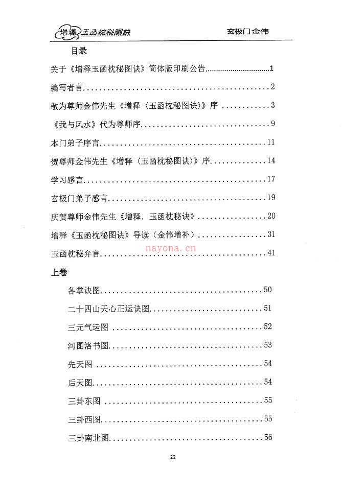 金伟.增释玉函枕秘图诀330页+玄极门理气探微274页.PDF电子书 百度网盘资源