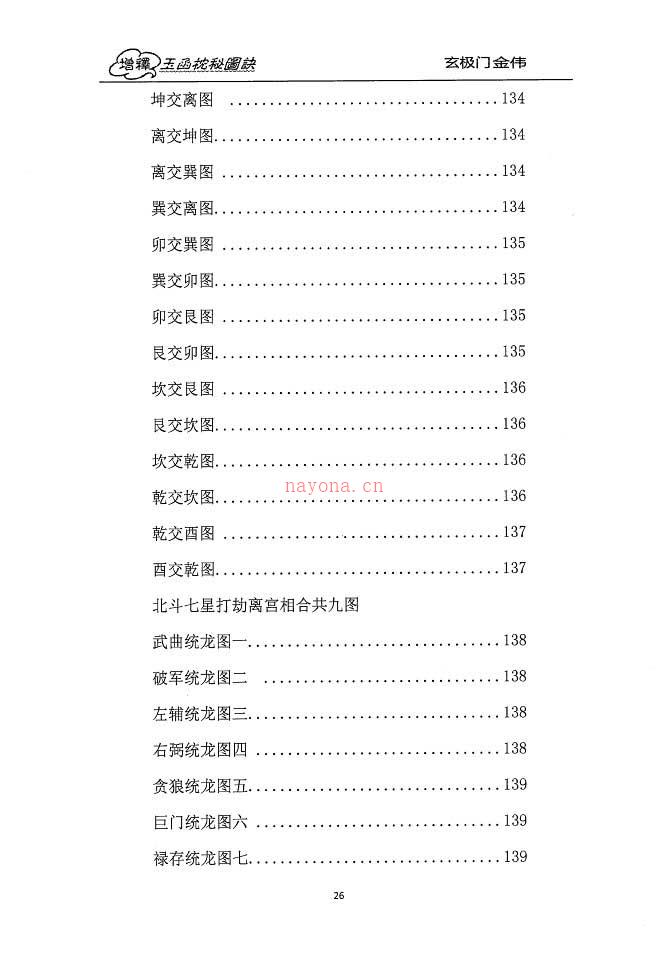 金伟.增释玉函枕秘图诀330页+玄极门理气探微274页.PDF电子书 百度网盘资源