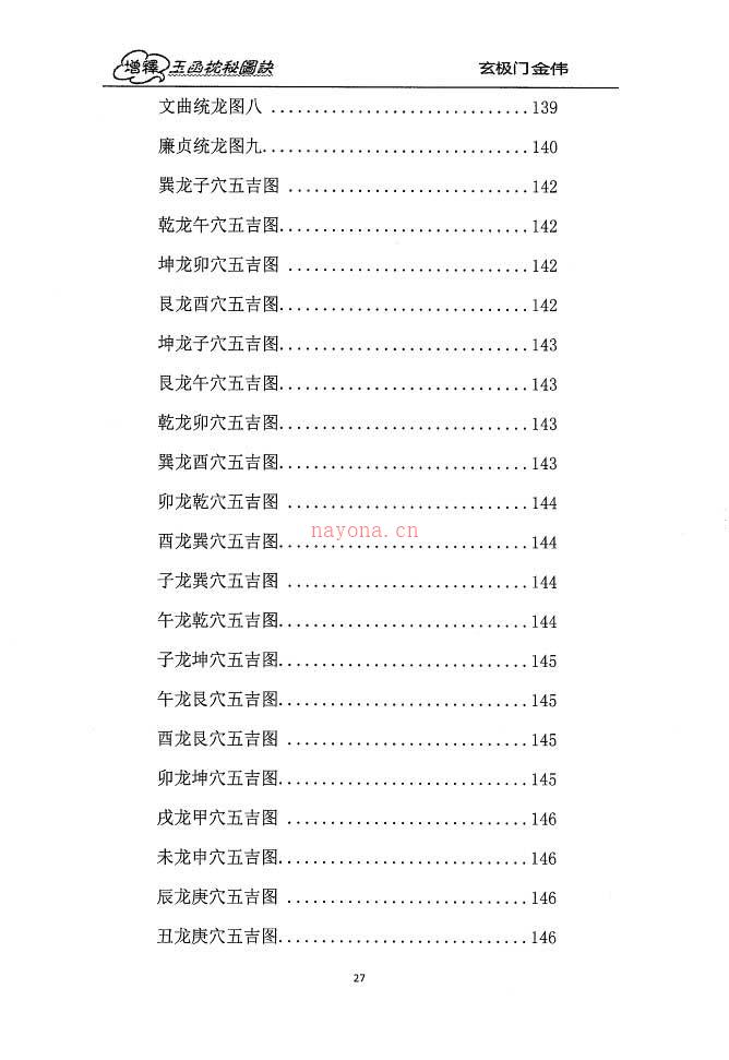 金伟.增释玉函枕秘图诀330页+玄极门理气探微274页.PDF电子书 百度网盘资源