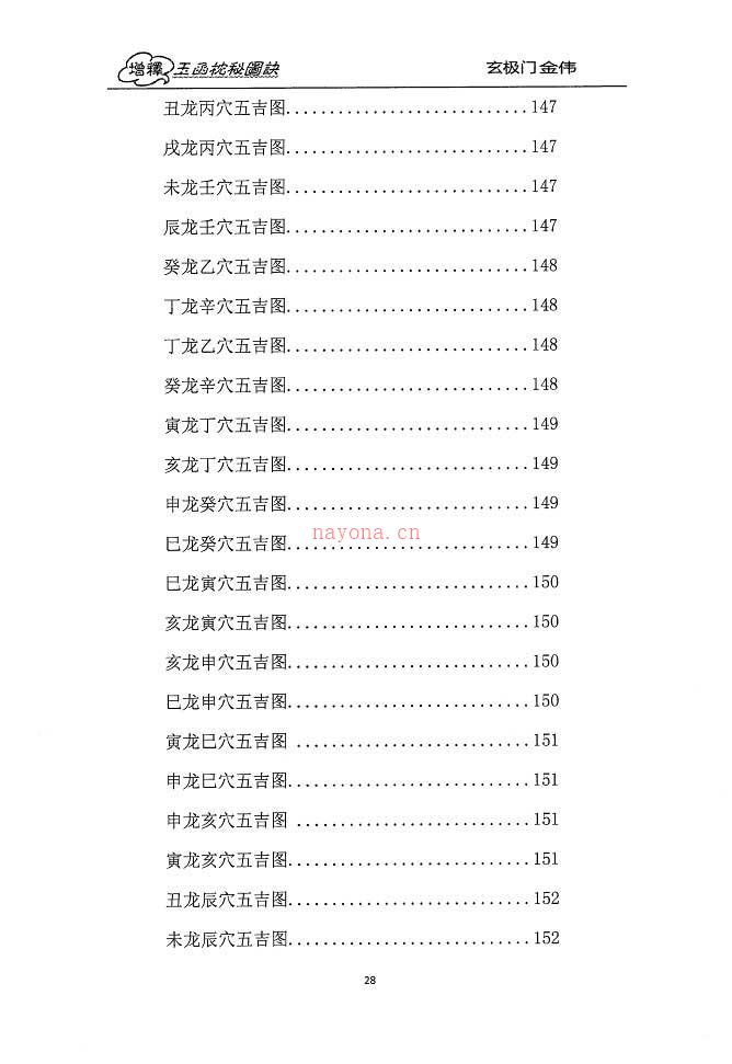 金伟.增释玉函枕秘图诀330页+玄极门理气探微274页.PDF电子书 百度网盘资源