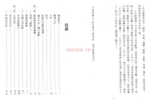 郭芬铃.红黑血阳宅秘笈272页.pdf 百度网盘资源