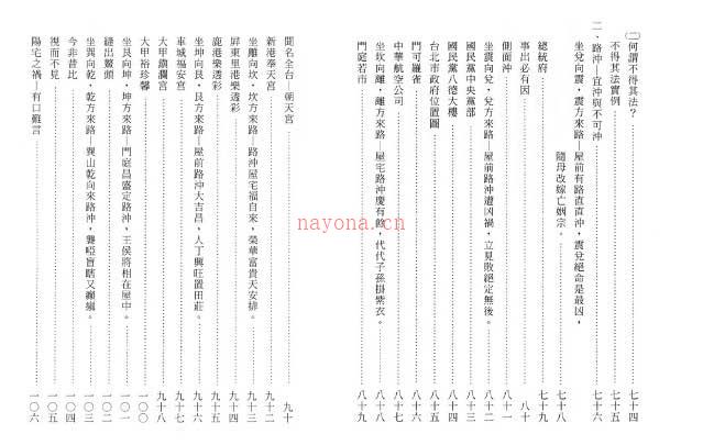 郭芬铃.红黑血阳宅秘笈272页.pdf 百度网盘资源