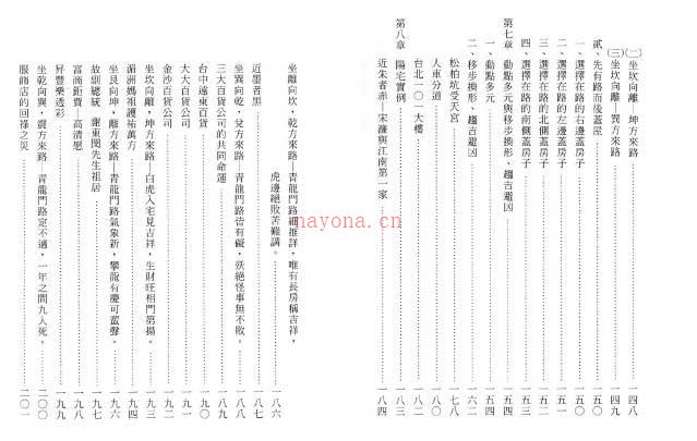 郭芬铃.红黑血阳宅秘笈272页.pdf 百度网盘资源