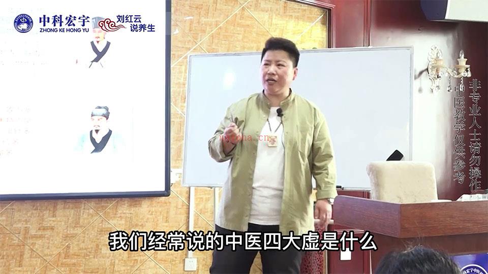 刘红云说养生课程视频44集 百度网盘资源