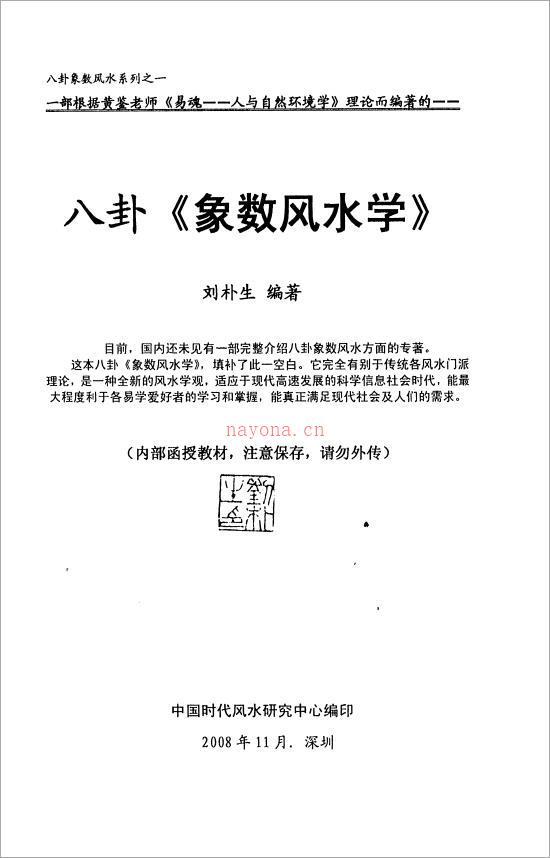 刘朴生-八卦象数风水学68页.pdf 百度网盘资源