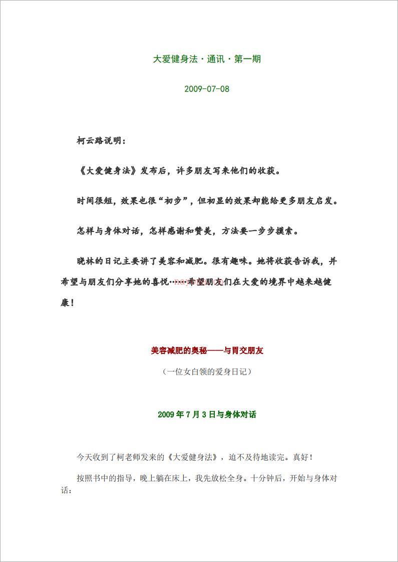 大爱健身法.pdf 百度网盘资源