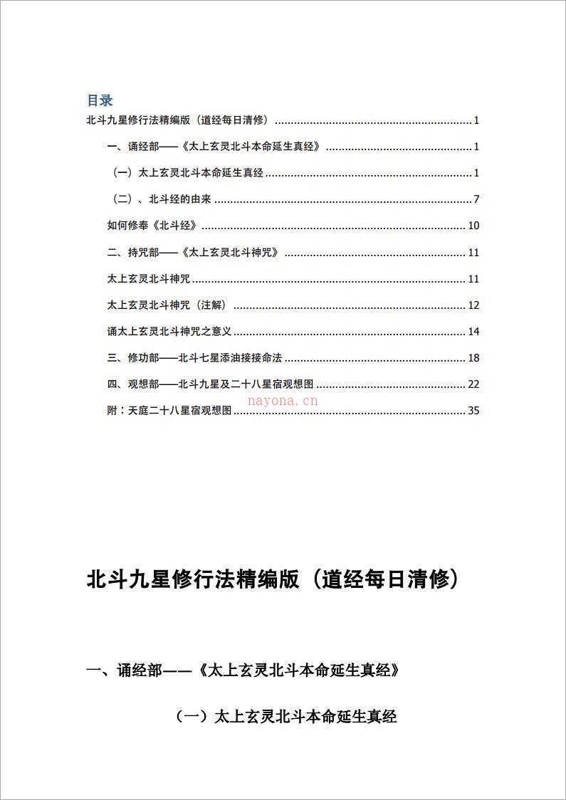 北斗九星修行法精编版（道经每日清修）63页.pdf 百度网盘资源