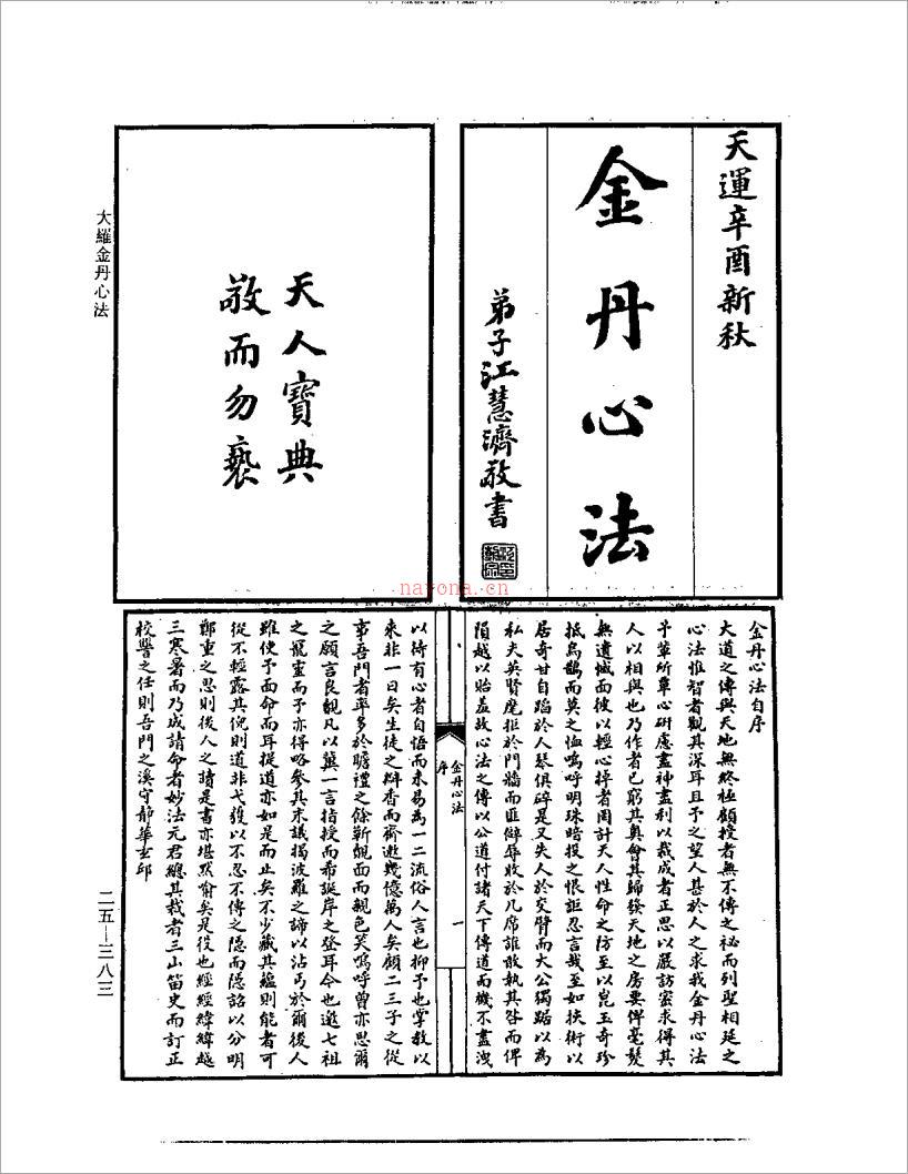 大罗金丹心法76页.PDF 百度网盘资源