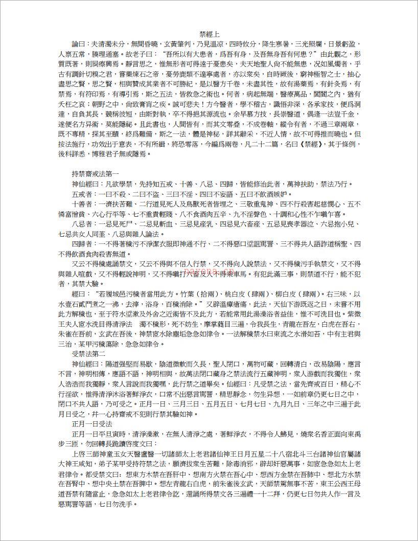 道家法术-禁经13页.pdf 百度网盘资源