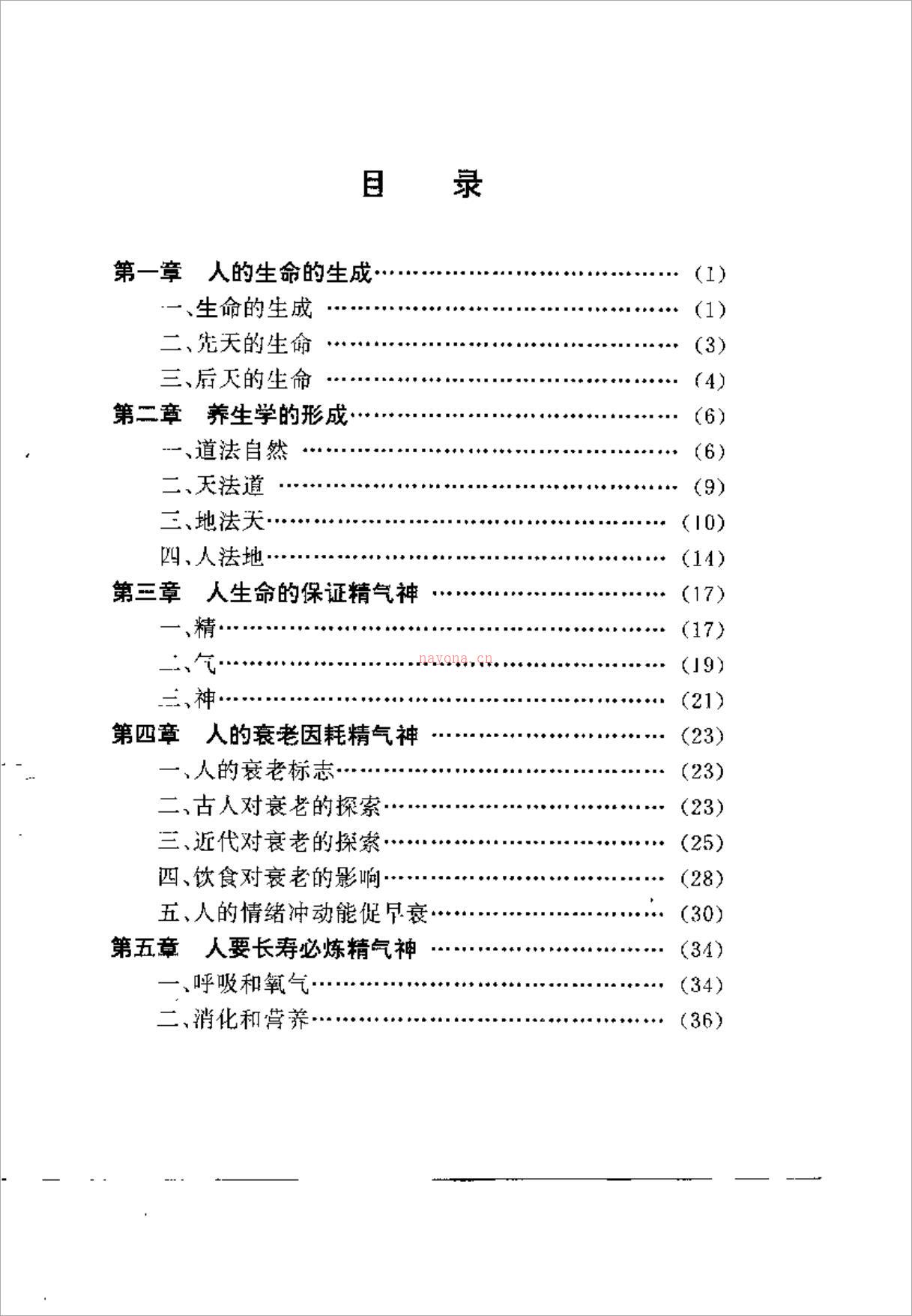 陈述堂-道家气功真传（205页）.pdf 百度网盘资源