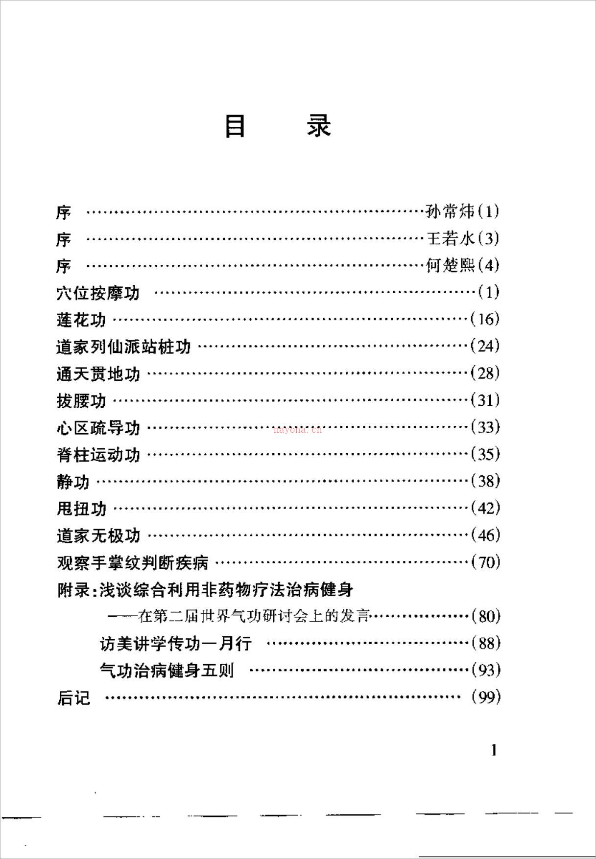 道家长寿功法116页.pdf 百度网盘资源