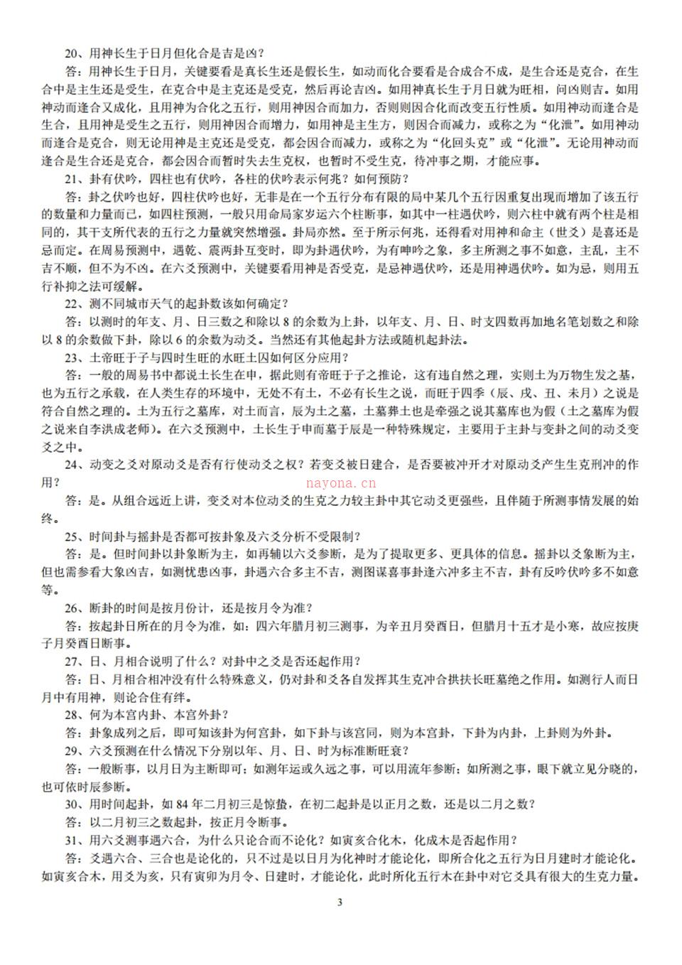 《李洪成六爻答疑500问》.pdf 百度网盘资源