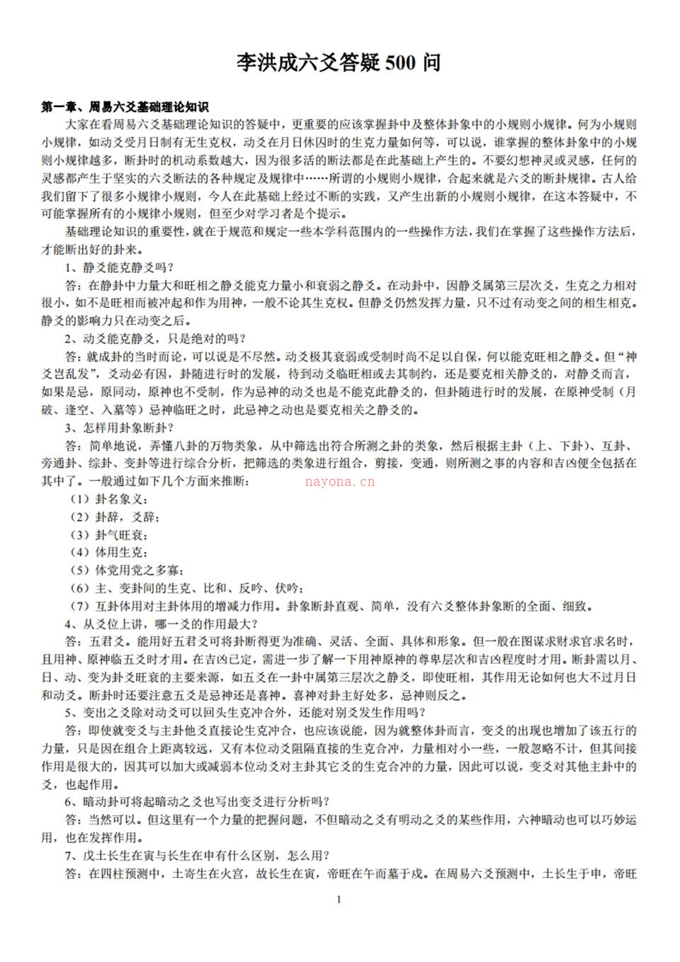 《李洪成六爻答疑500问》.pdf 百度网盘资源