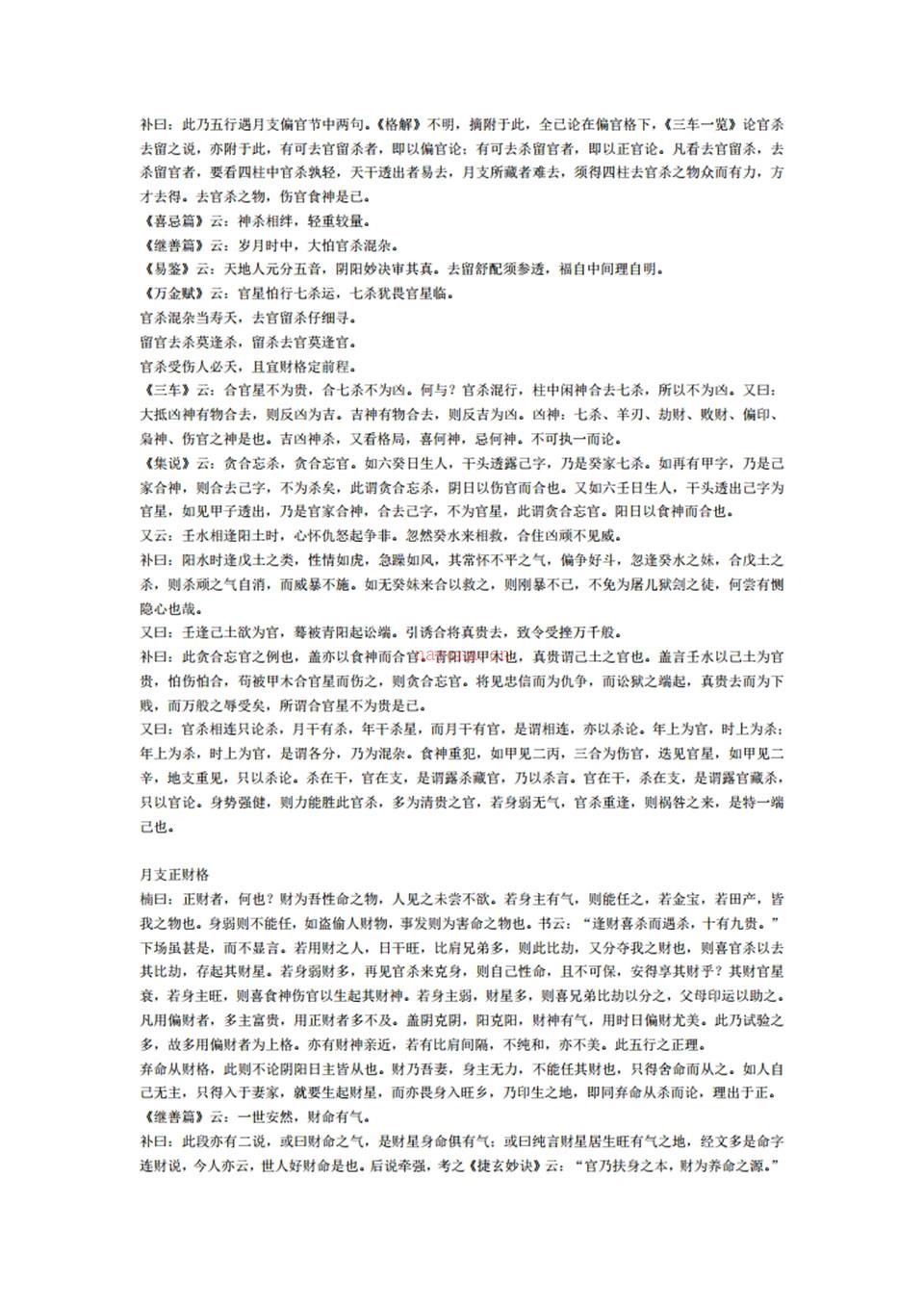 《神峰通考》选节.pdf 百度网盘资源
