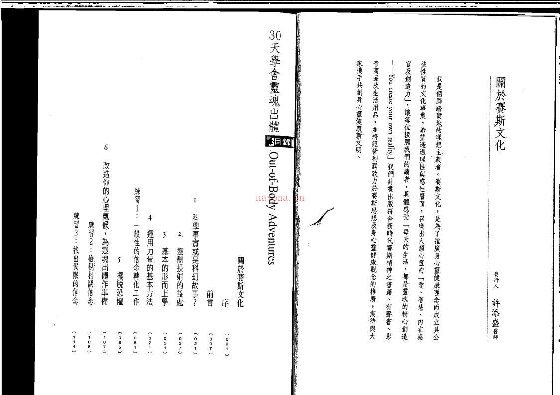 许添盛-30天学会灵魂出体133页.pdf 百度网盘资源