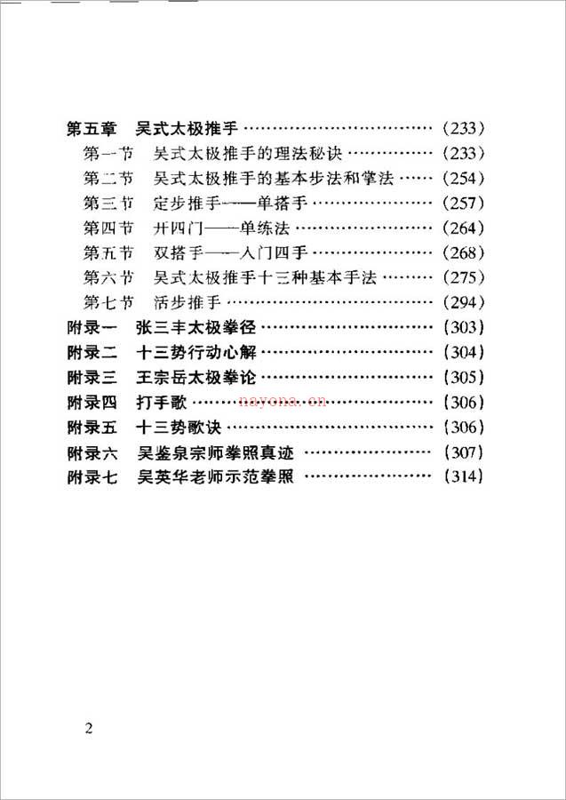 吴氏太极322页.pdf 百度网盘资源