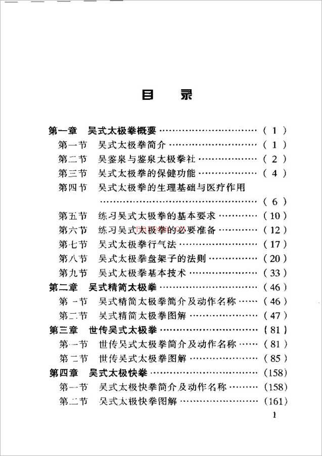 吴氏太极322页.pdf 百度网盘资源