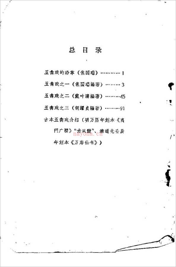 胡耀贞等-五禽戏123页.pdf 百度网盘资源