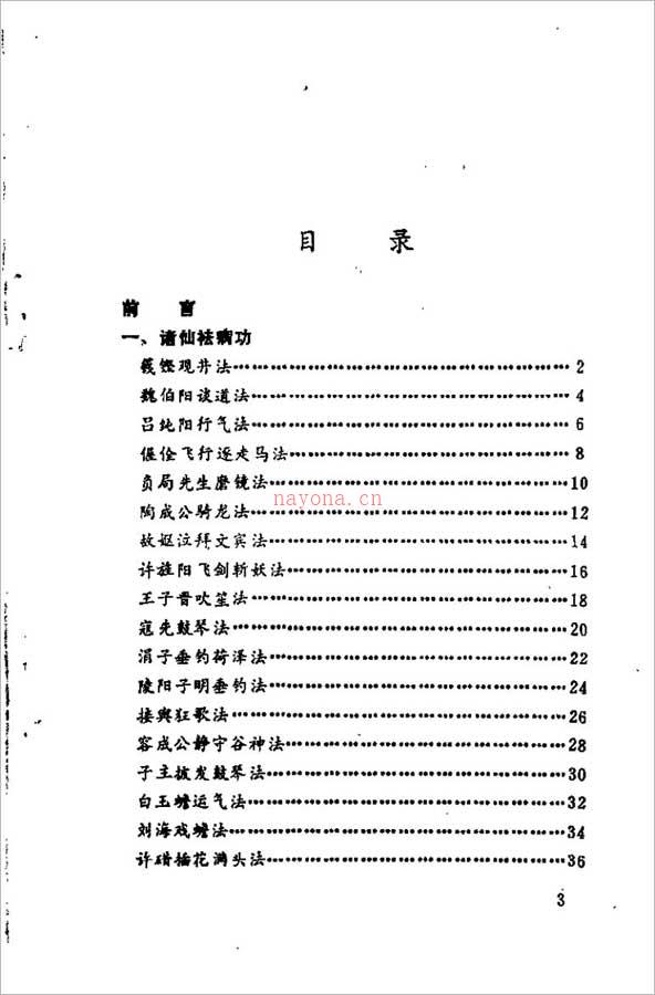 李远国-仙家秘传祛病功170页.pdf 百度网盘资源