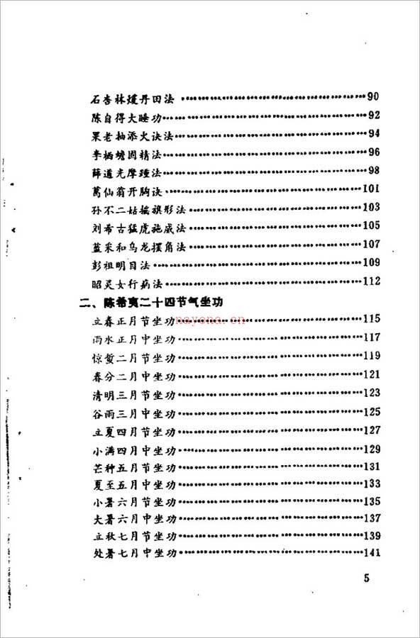 李远国-仙家秘传祛病功170页.pdf 百度网盘资源