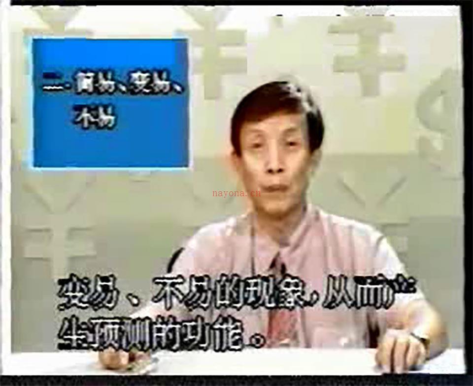 廖墨香周易现代经济预测技法讲座视频8集 百度网盘资源