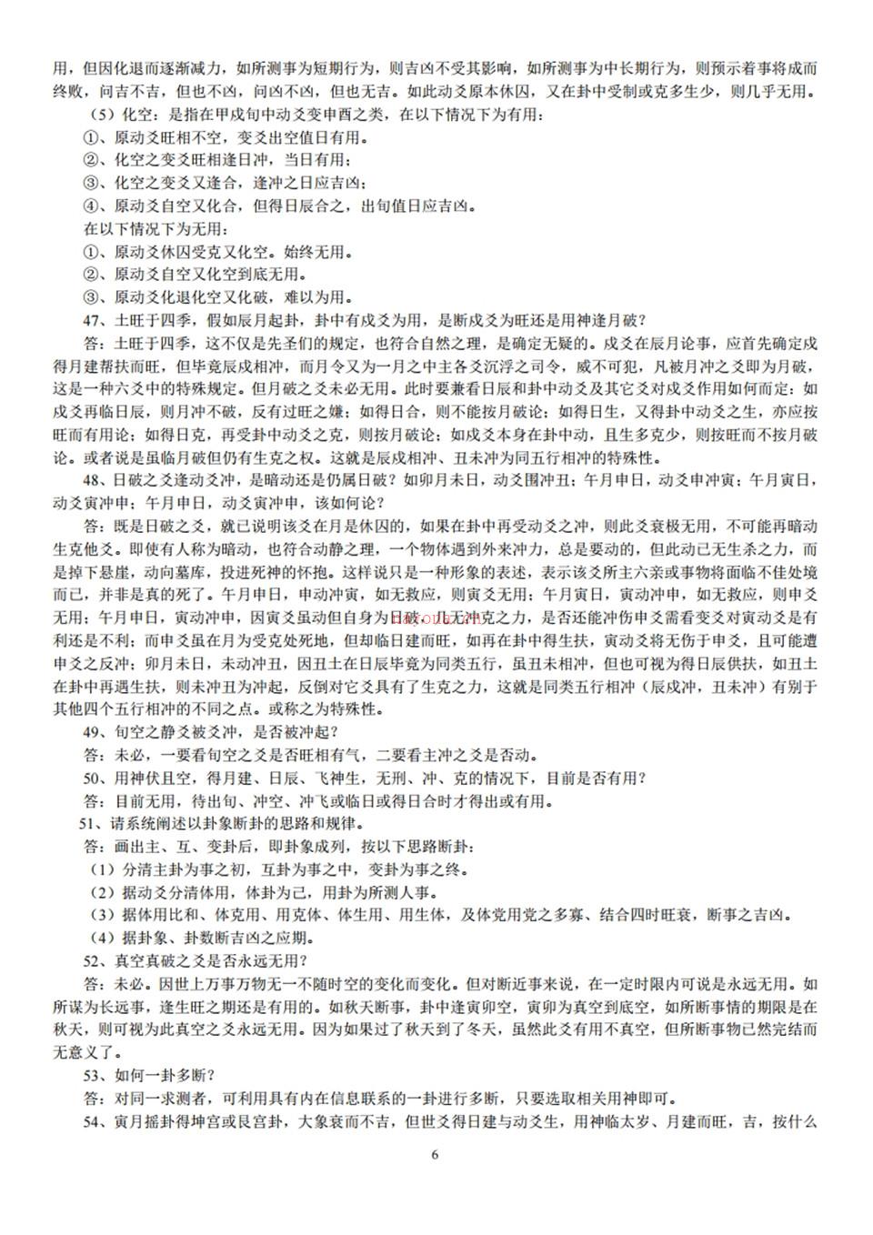 《李洪成六爻答疑500问》.pdf 百度网盘资源