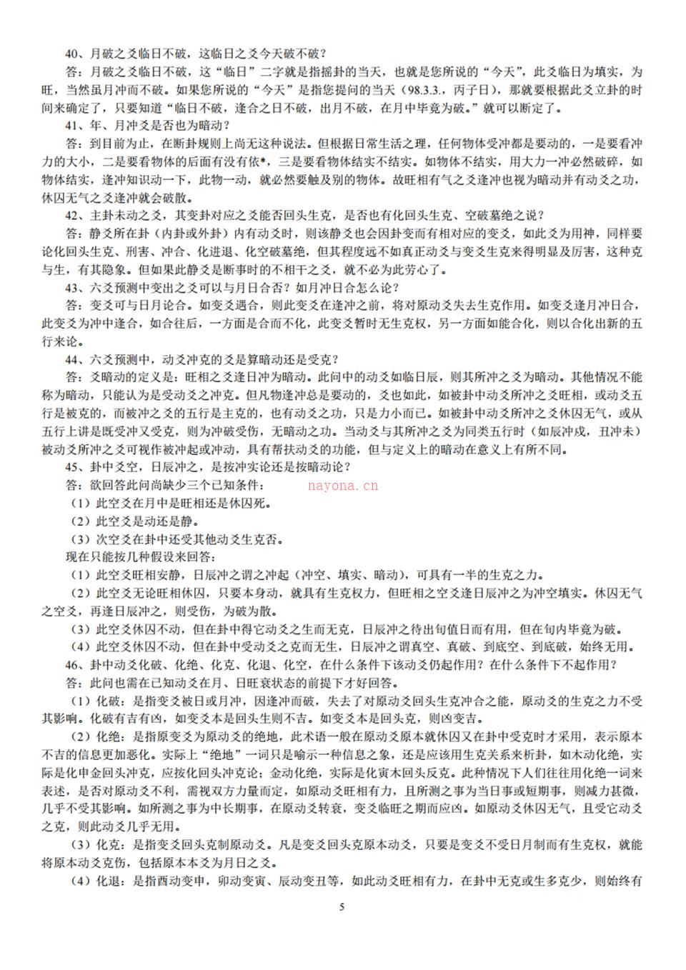 《李洪成六爻答疑500问》.pdf 百度网盘资源