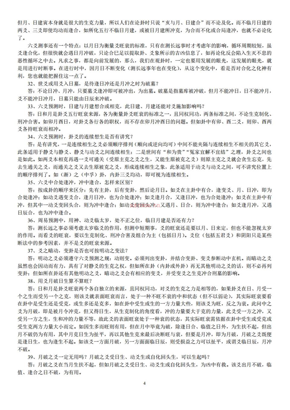 《李洪成六爻答疑500问》.pdf 百度网盘资源