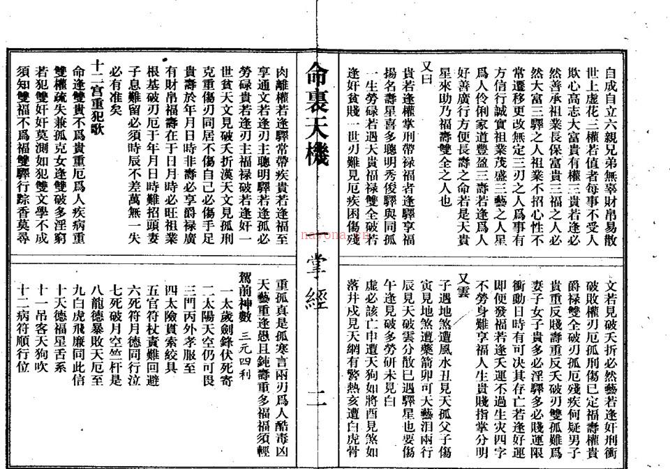 赛神仙命理天机《一掌经》 （唐）一行禅师着.pdf 百度网盘资源