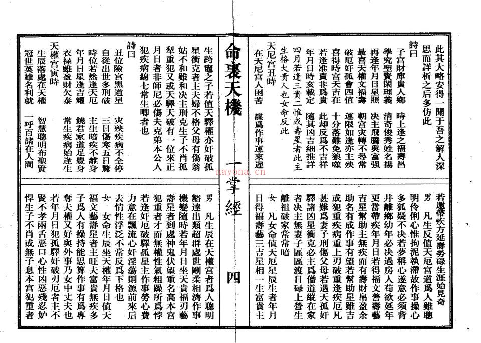 赛神仙命理天机《一掌经》 （唐）一行禅师着.pdf 百度网盘资源