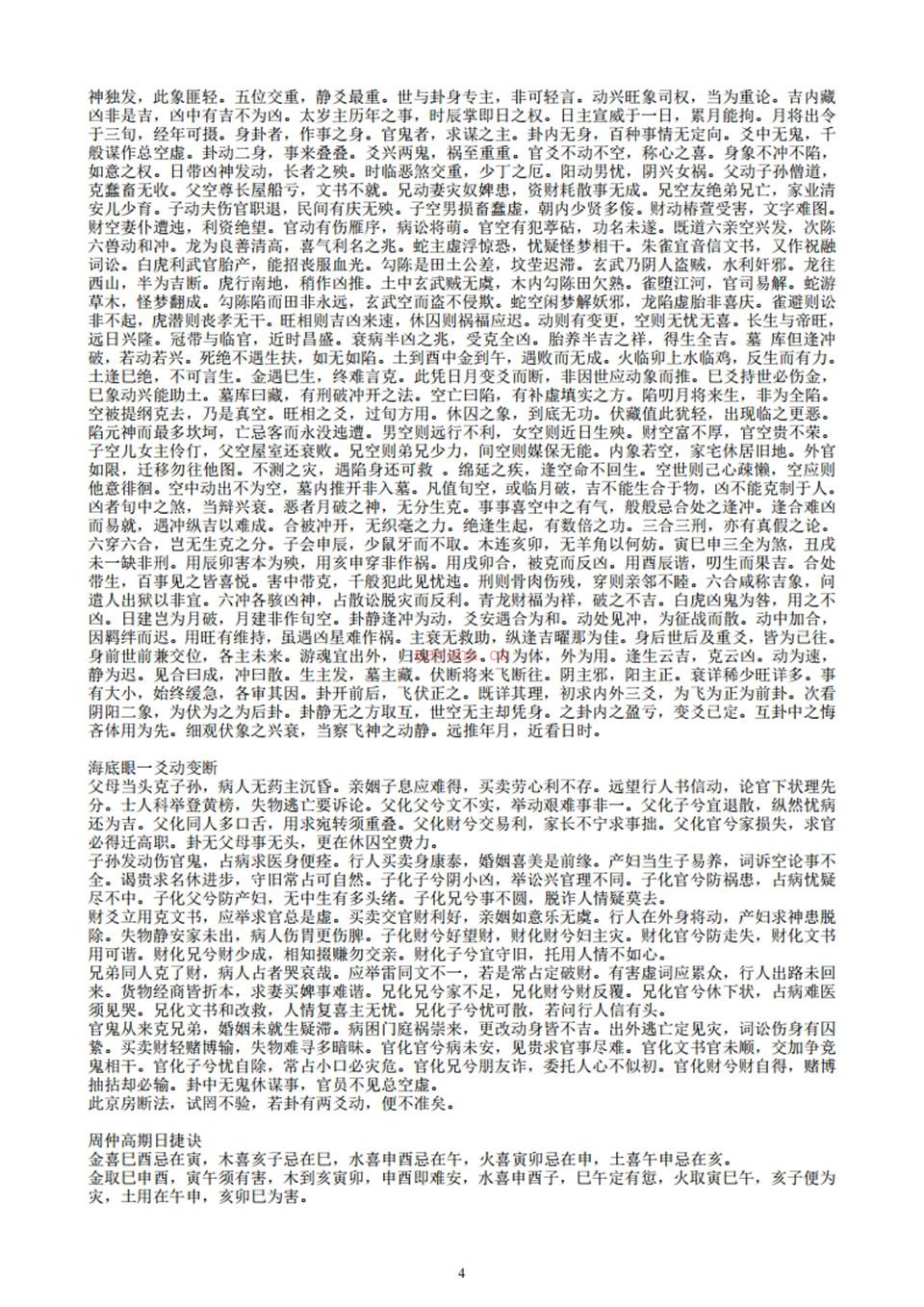 《易隐》 曹九锡着 容易法师整理 子息校点.pdf 百度网盘资源