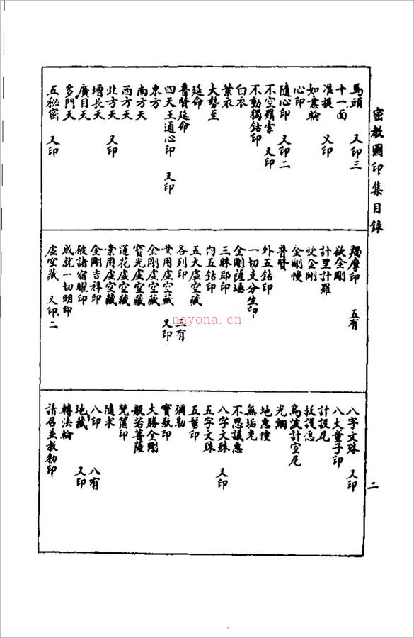 密教图印集157页.pdf 百度网盘资源
