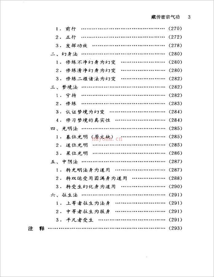 藏传密宗气功（那若六成就法）335页.pdf 百度网盘资源