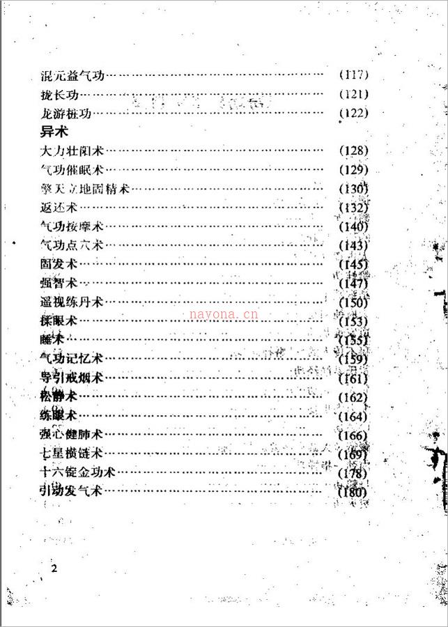 奇功异术-中国秘功法四十三种187页.pdf 百度网盘资源