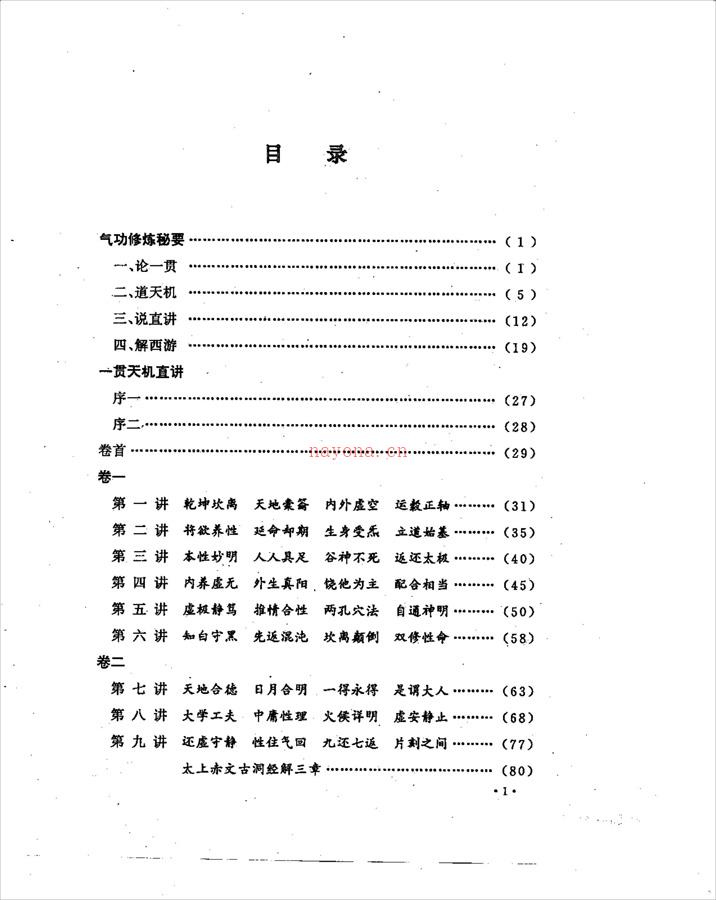 李安纲-气功修炼秘要166页.pdf 百度网盘资源