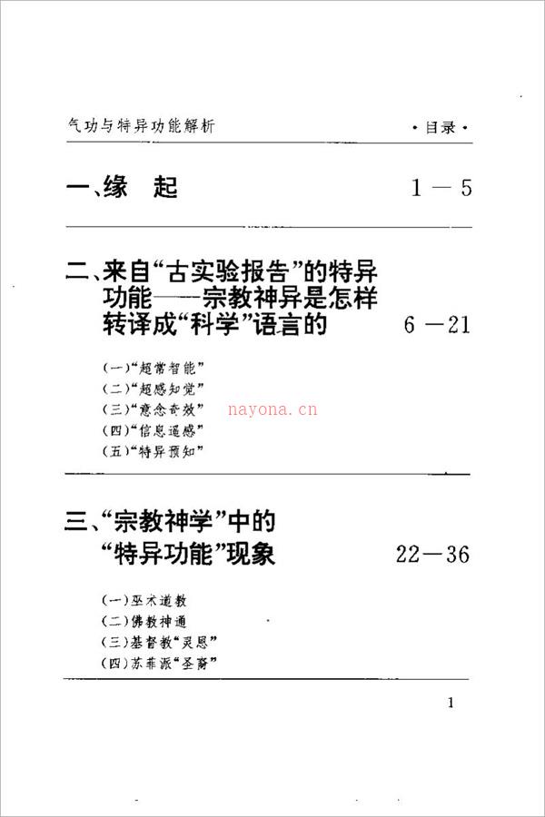 钟科文-气功与特异功能解析（382页）  .pdf 百度网盘资源