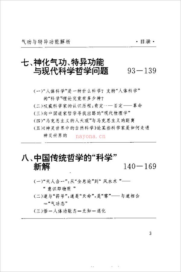 钟科文-气功与特异功能解析（382页）  .pdf 百度网盘资源