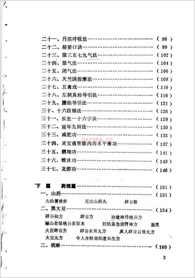 施仁潮-轻身辟谷术317页.pdf 百度网盘资源
