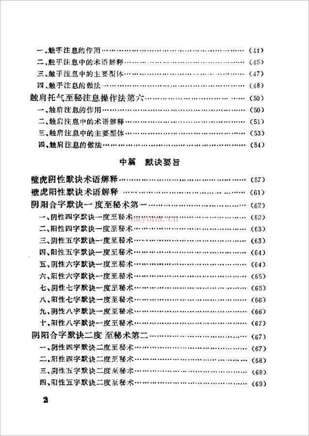 轻盈要术-阴阳吸壁功230页.pdf 百度网盘资源