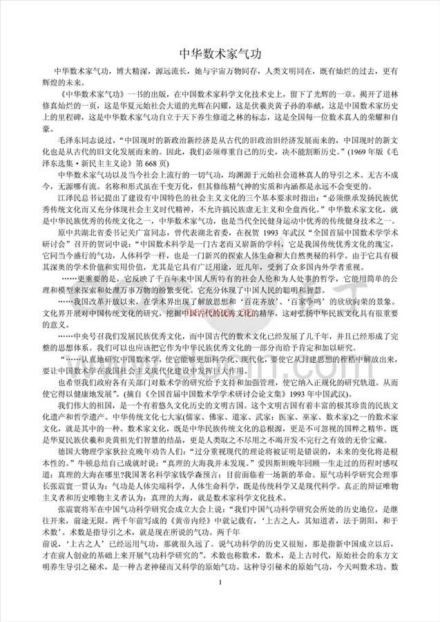中华数术家气功122页.pdf 百度网盘资源