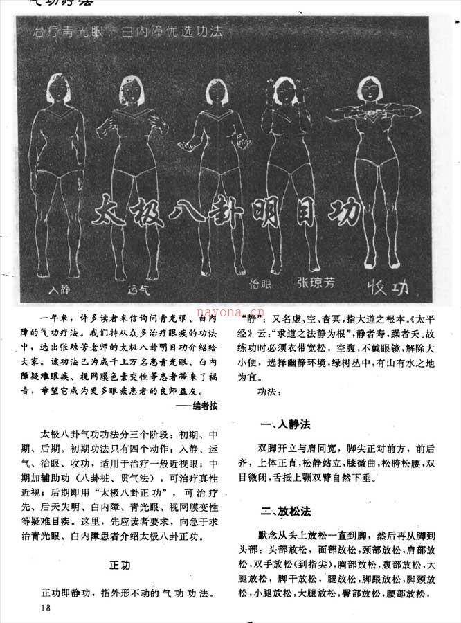 张琼芳-太极八卦明目功3页.pdf 百度网盘资源