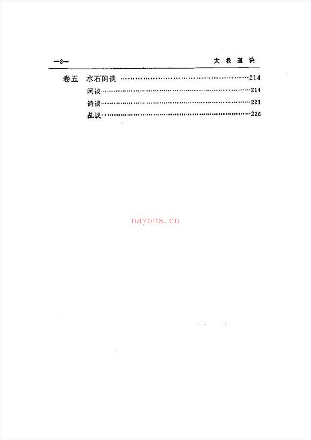 徐兆仁-东方修道文库《太极道诀》250页.pdf 百度网盘资源