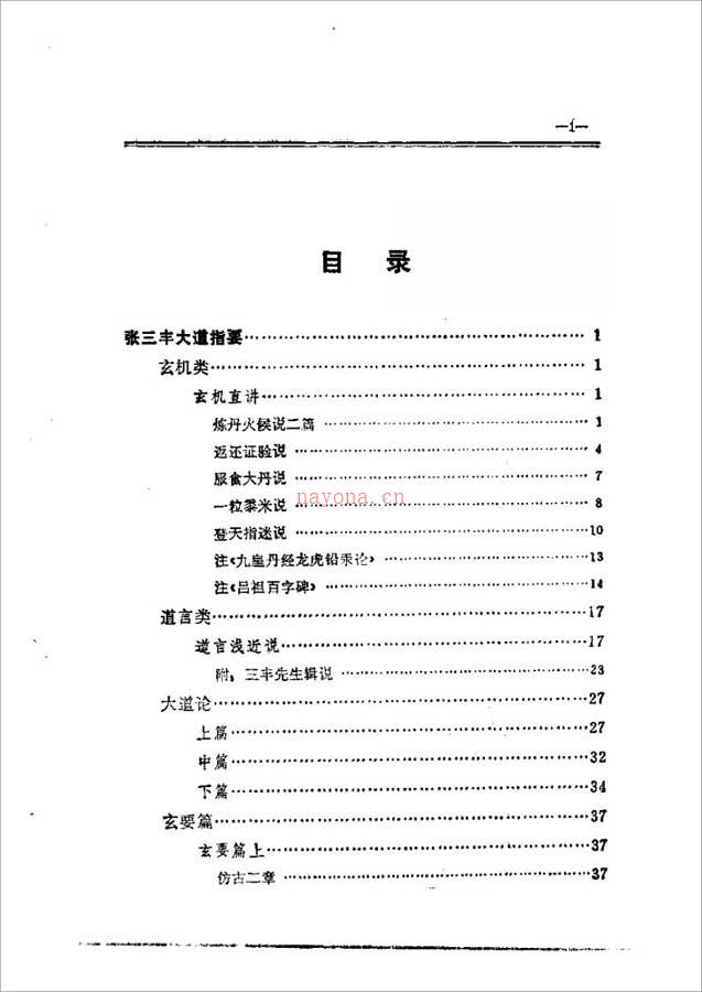 徐兆仁-东方修道文库《太极道诀》250页.pdf 百度网盘资源