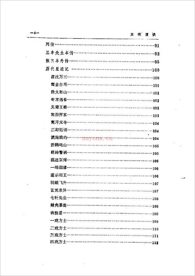 徐兆仁-东方修道文库《太极道诀》250页.pdf 百度网盘资源