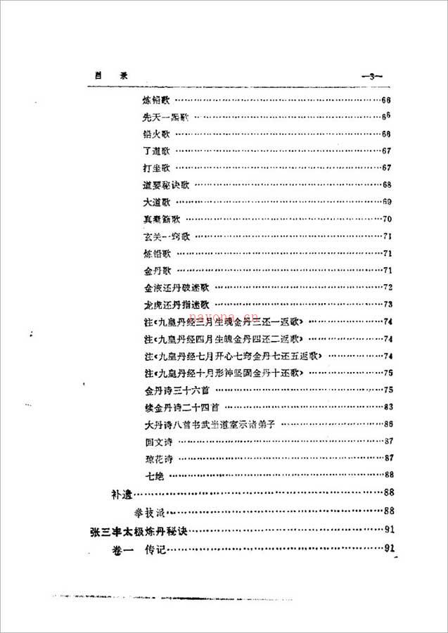 徐兆仁-东方修道文库《太极道诀》250页.pdf 百度网盘资源