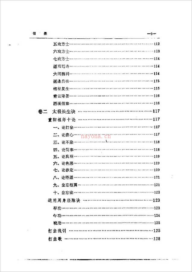 徐兆仁-东方修道文库《太极道诀》250页.pdf 百度网盘资源